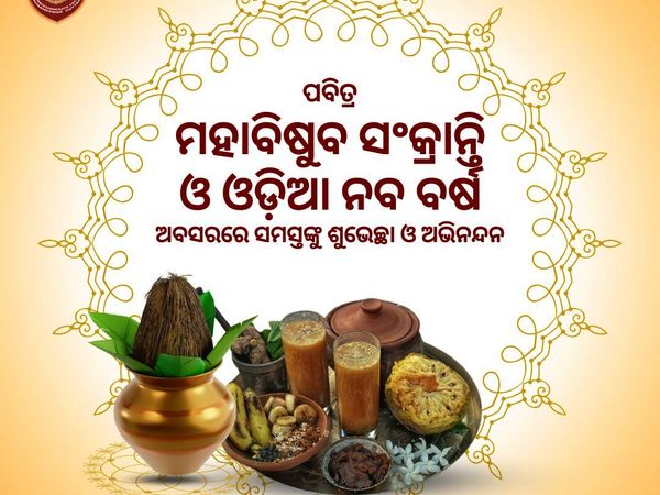 Pana Sankranti