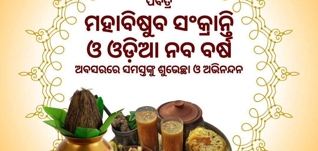 Pana Sankranti