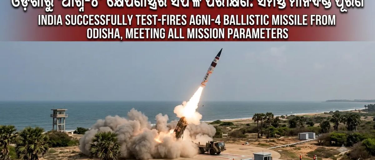ЁЯЪА India Successfully Test-Fires Agni-4 Ballistic Missile from Odisha | рмУрмбрм╝рм┐рм╢рм╛рм░рнБ рм╕рмлрм│рмдрм╛рм░ рм╕рм╣ рмЖрмЧрнНрмирм┐-рнк рмХрнНрм╖рнЗрмкрмгрм╛рм╕рнНрмдрнНрм░ рмкрм░рнАрмХрнНрм╖рмг