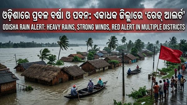 🌧️ Heavy Rain & Coastal Winds Trigger Red Alert in Odisha | ଓଡ଼ିଶାରେ ବର୍ଷାର ତାଣ୍ଡବ: ଏକାଧିକ ଜିଲ୍ଲା ପାଇଁ 'ରେଡ୍ ଆଲର୍ଟ